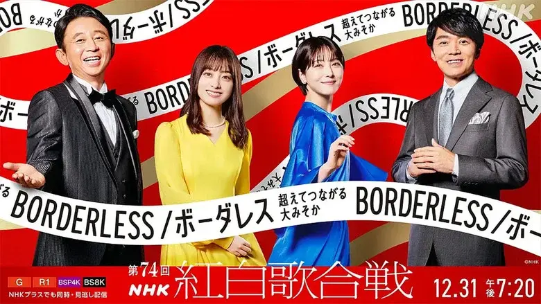 第74回NHK紅白歌合戦 - Fondo