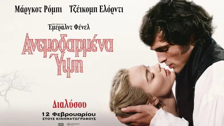 “Cumbres Borrascosas” - Fondo