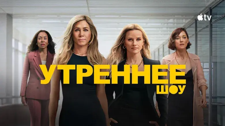 The Morning Show - Fondo