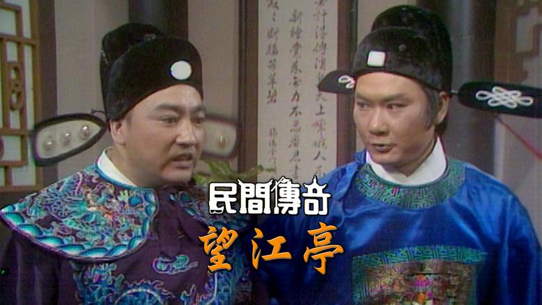 民間傳奇 - Fondo
