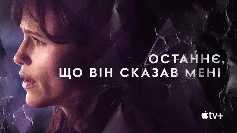 Lo último que me dijo - Fondo