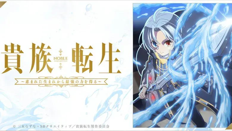 Noble Reincarnation: Born Blessed, So I'll Obtain Ultimate Power - Fondo