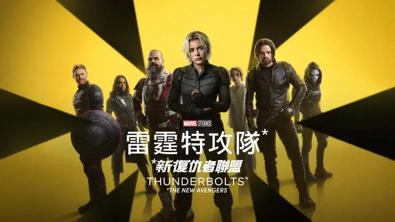 Thunderbolts* - Fondo