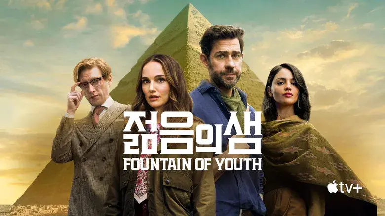 La fuente de la eterna juventud - Fondo