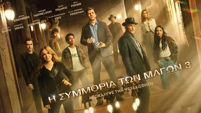 Ahora me ves 3 - Fondo