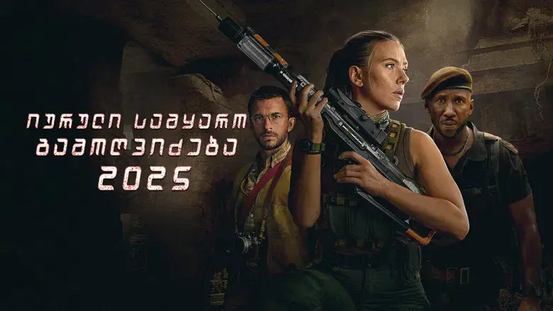 Jurassic World: El renacer - Fondo