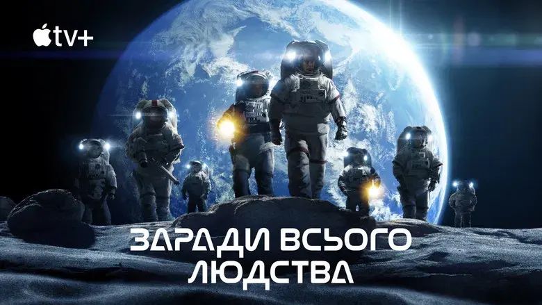 Para toda la humanidad - Fondo