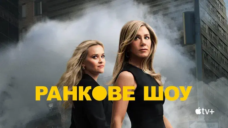 The Morning Show - Fondo