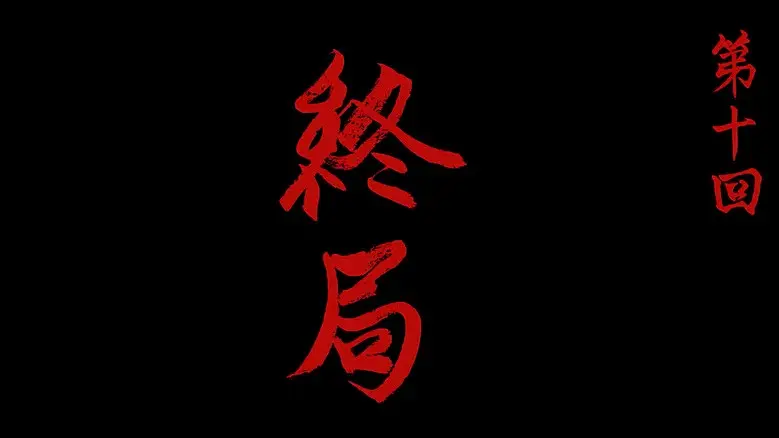 Episodio 10