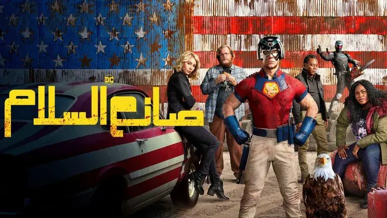 El Pacificador - Fondo