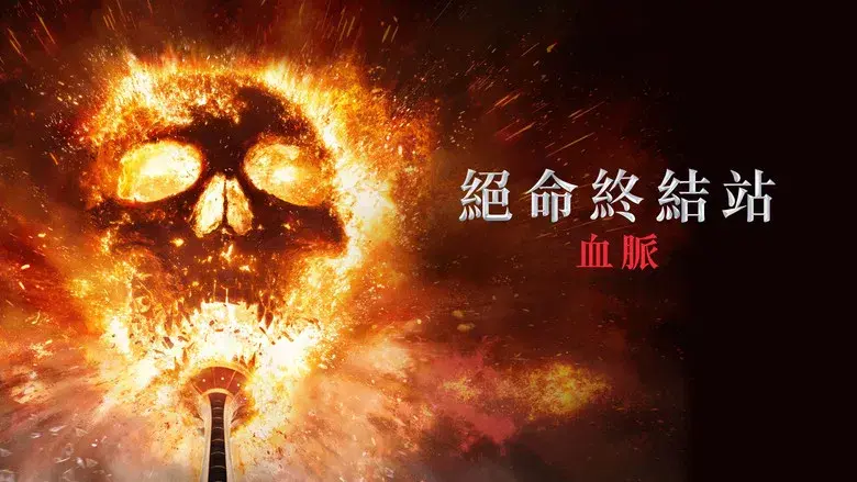 Destino final: Lazos de sangre - Fondo