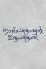 നാല്പതുകാരന്റെ ഇരുപത്തൊന്നുകാരി