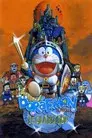 Doraemon: El gladiador