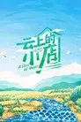 云上的小店