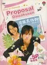 Proposal Daisakusen SP