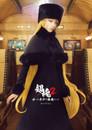 Gintama: Mitsuba hen