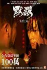 默殺：無聲之地