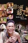 Los dioses deben estar locos en China