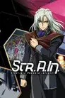 奏光のストレイン