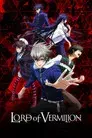 Lord of Vermilion: Guren no Ou