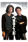 人生は上々だ