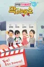 막이래쇼: 무작정탐험대