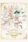 マクロスF ギャラクシーライブ2021［リベンジ］