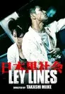 日本黒社会 LEY LINES