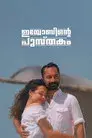 ഇയോബിന്‍റെ പുസ്തകം