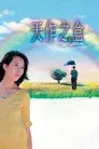 天作之盒