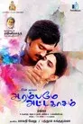 Aarambame Attagasam