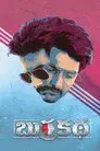బుర్రకథ