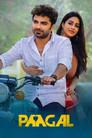 పాగల్