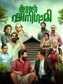 കുട്ടന്റെ ഷിനിഗമി
