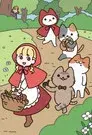 うごく！ねこむかしばなし