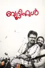 ബ്യൂട്ടിഫുൾ