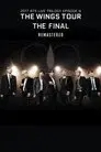 2017 방탄소년단 라이브 트릴로지 에피소드 3 윙스 투어 더 파이널 리마스터링