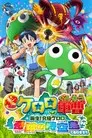 Sargento Keroro 5: El Keroro Definitivo
