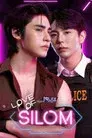 รักแห่งสีลม