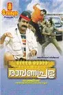 രാവണപ്രഭു