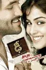 ఢీ