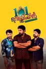 101 വെഡ്ഡിംഗ്സ്