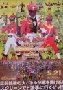 Gokaiger, Goseiger Super Sentai 199 Hero Great Battle