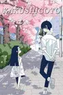 Kakushigoto