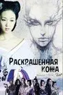画皮