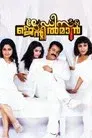 ലേഡീസ് &  ജെന്‍റില്‍മാന്‍