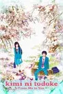 Kimi ni Todoke