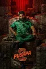 పుష్పా 2 - The Rule