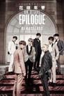2016 방탄소년단 라이브 화양연화 온 스테이지 : 에필로그 리마스터링