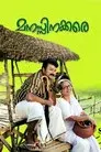 മനസ്സിനക്കരെ